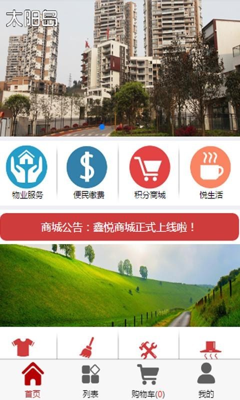 南充优生活截图2