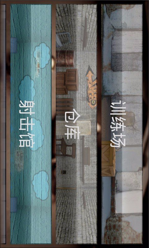 cf枪战射击截图2