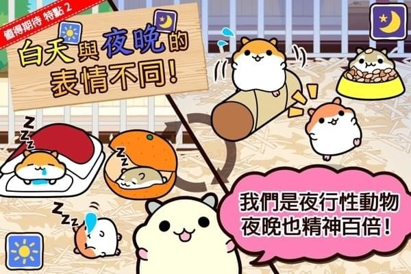 仓鼠收集九游版截图2