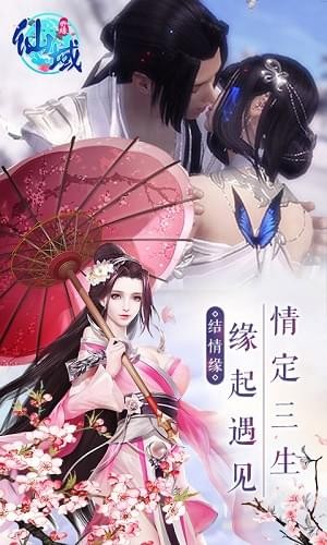 仙域奇缘手游截图1