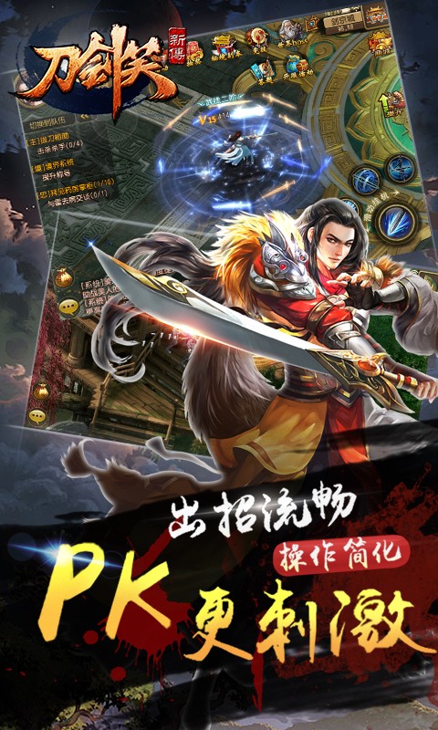 刀剑笑新传360版截图3