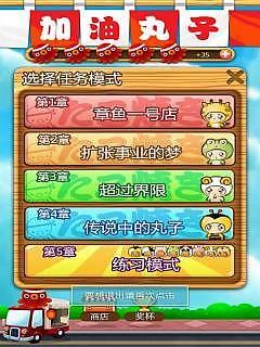 加油丸子截图4