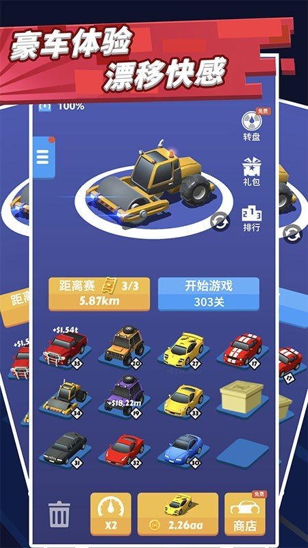 口袋漂移截图3