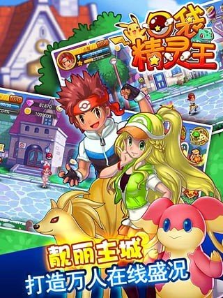 口袋精灵王九游版截图2