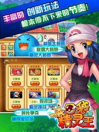 口袋精灵王九游版截图1