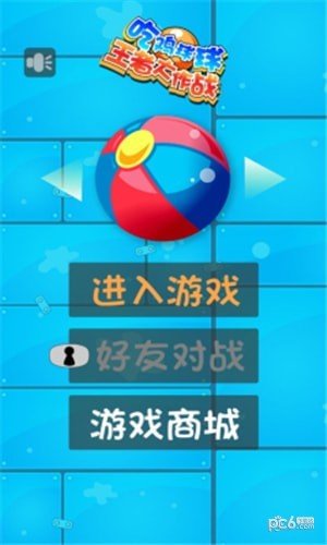 吃鸡球球截图1