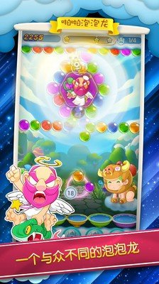 啪啪泡泡龙截图3