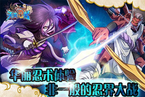天天忍者百度版截图1