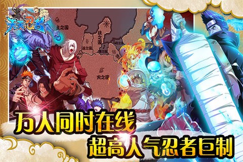 天天忍者百度版截图3