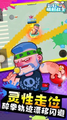 彩虹喷射战士截图1