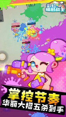 彩虹喷射战士截图4