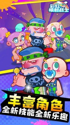 彩虹喷射战士截图2