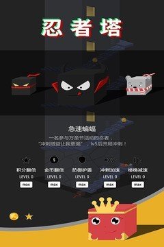 忍者塔九游版截图2