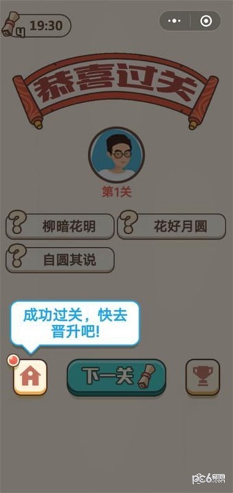 成语宫廷记截图3
