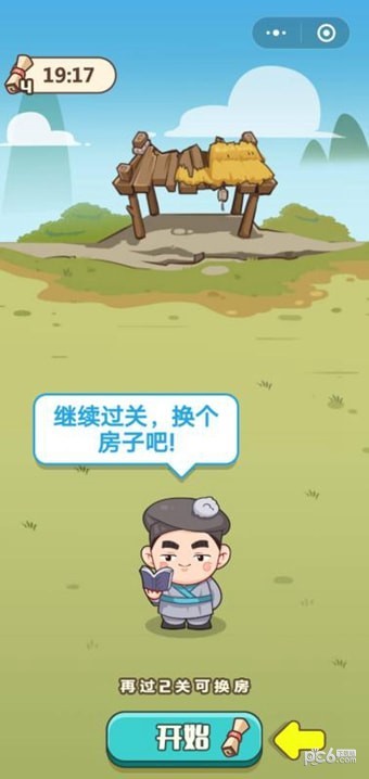 成语宫廷记截图4