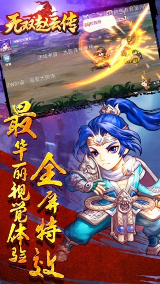 无双赵云传截图1