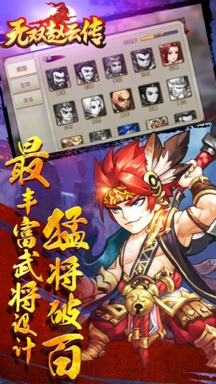 无双赵云传截图3