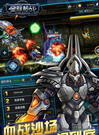 星际枪战截图2