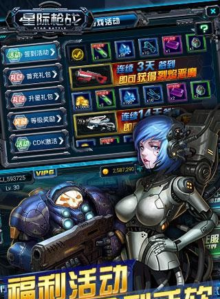 星际枪战截图1