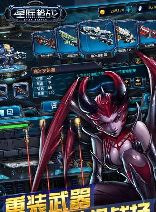 星际枪战截图4