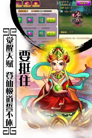 西游记口袋截图1