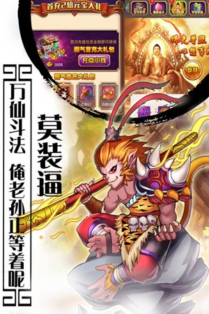西游记口袋截图3