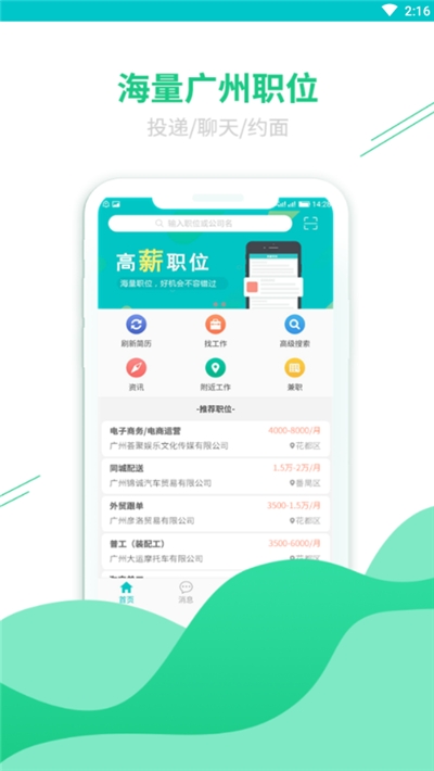 广州招聘网截图1