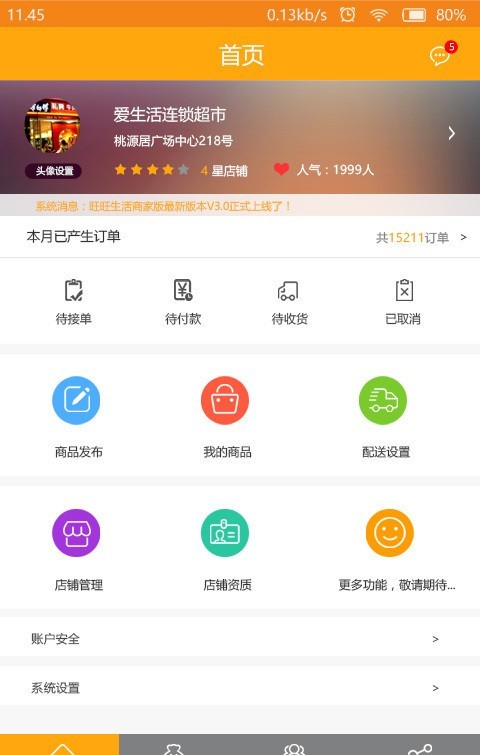 惠哆哆商家截图1