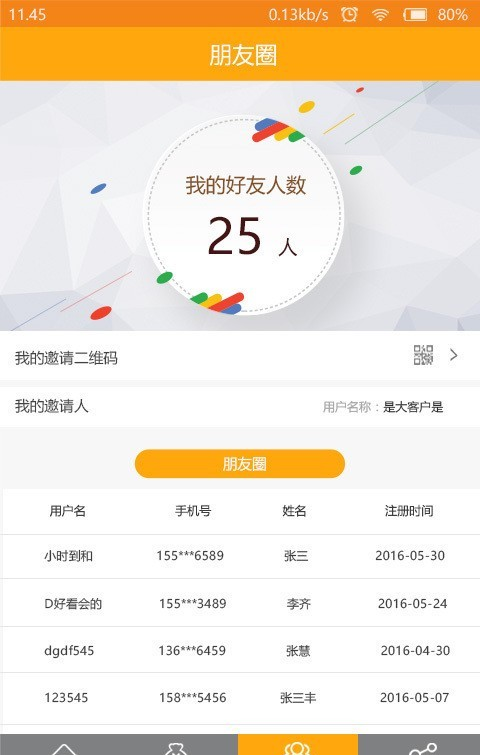 惠哆哆商家截图3