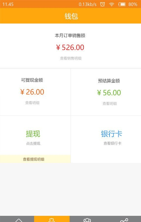 惠哆哆商家截图2
