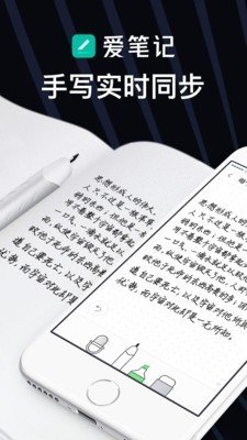 爱微笔记截图1