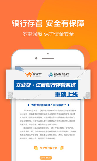 立业贷截图1