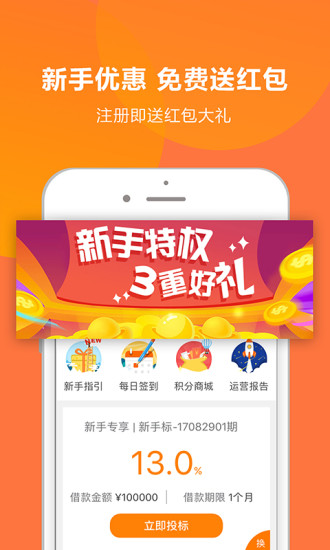 立业贷截图3
