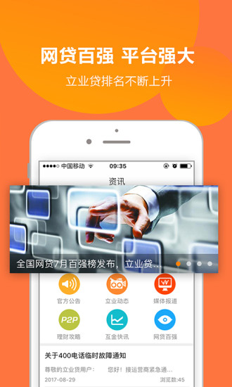 立业贷截图4