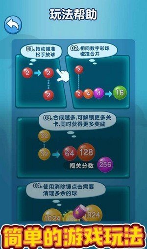 2048彩球碰碰乐截图1