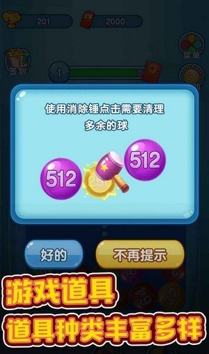 2048彩球碰碰乐截图2