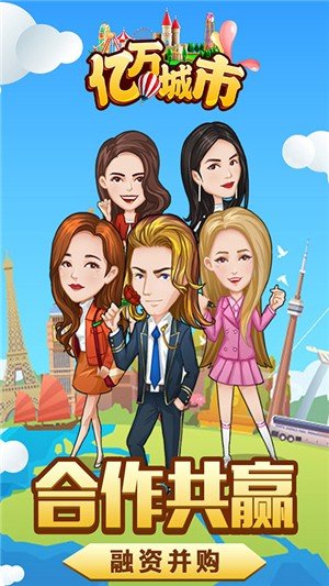亿万城市内购版截图3
