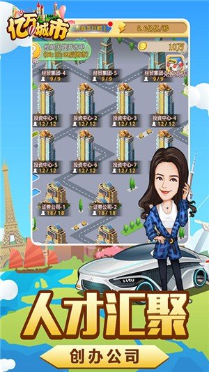 亿万城市内购版截图4