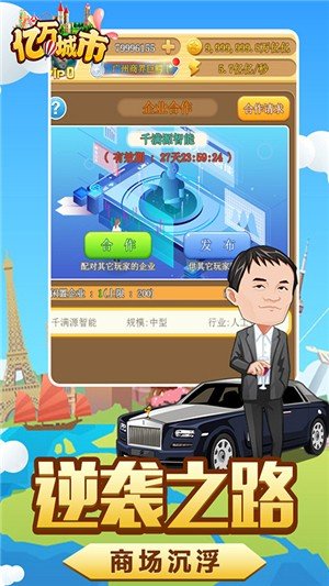 亿万城市内购版截图1