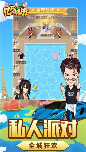 亿万城市内购版截图2