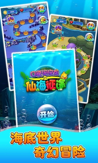 口袋泡泡龙之仙海征途截图4