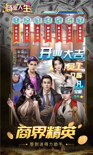 商业人生内购版截图3
