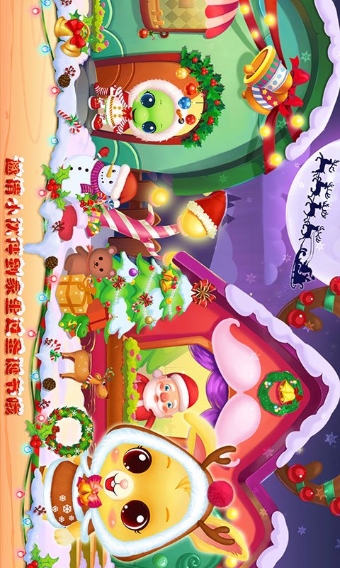 宠物圣诞夜截图3