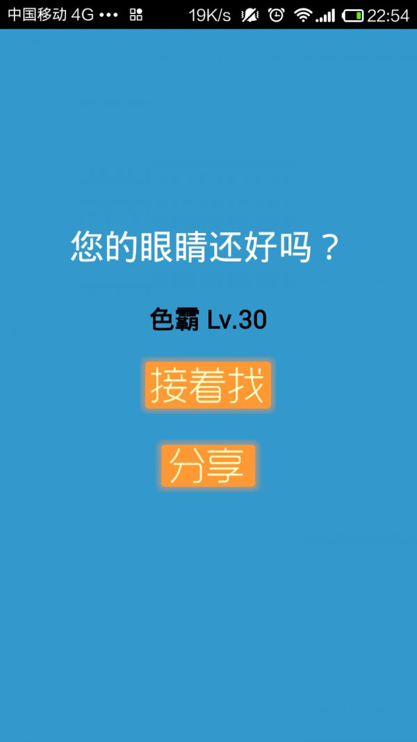 找色块截图4