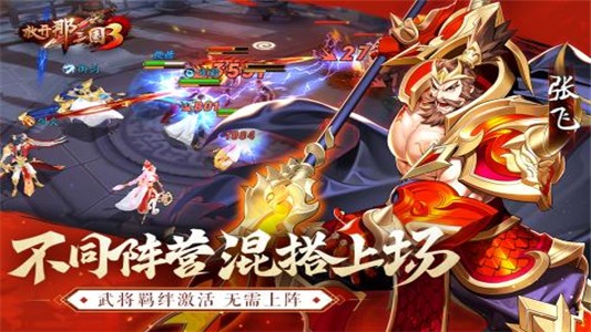 放开那三国3九游版截图4