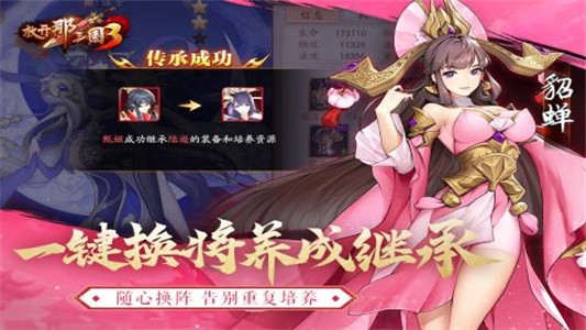 放开那三国3九游版截图3