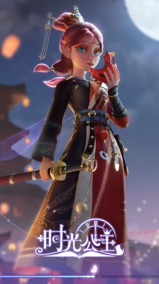 时光公主截图1
