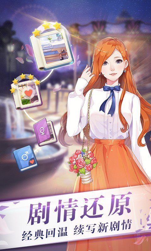来自星星的你官方游戏截图3