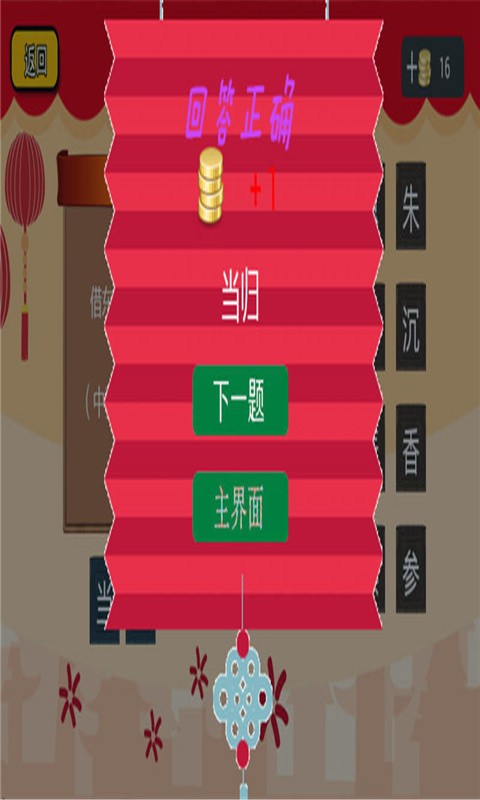 灯谜荟萃截图4
