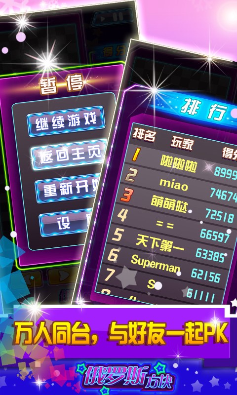 炫彩俄罗斯方块截图3